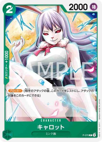 (有框)P-070 P 凱洛特(ONE PIECE CARD THE BEST vol.2【PRB-02】)