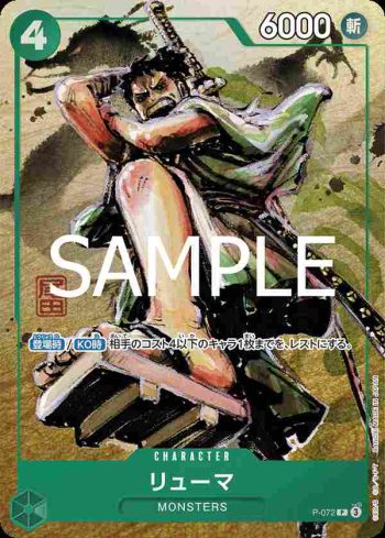 P-072 P 龍馬(PREMIUM CARD COLLECTION -BEST SELECTION VOL.3-)