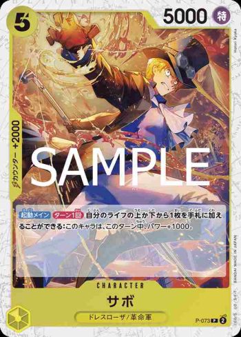 (閃光箔)P-073 P 薩波(ONE PIECE CARD THE BEST vol.2【PRB-02】)
