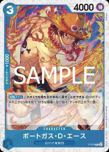 (閃光箔)P-074 P 波特卡斯・D・艾斯(ONE PIECE CARD THE BEST vol.2【PRB-02】)