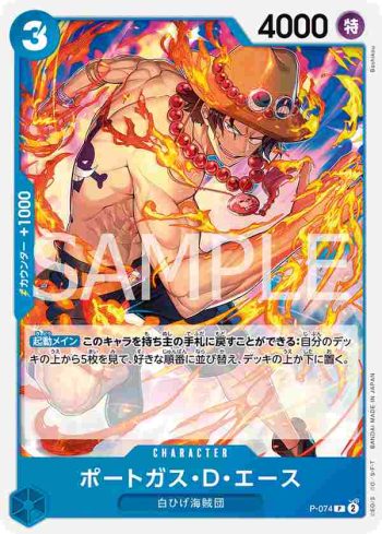 (有框)P-074 P 波特卡斯・D・艾斯(ONE PIECE CARD THE BEST vol.2【PRB-02】)