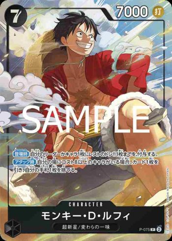 P-075 P 蒙其・D・魯夫(PREMIUM CARD COLLECTION -BEST SELECTION VOL.3-)