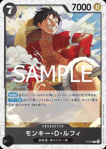 (閃光箔)P-075 P 蒙其・D・魯夫(ONE PIECE CARD THE BEST vol.2【PRB-02】)