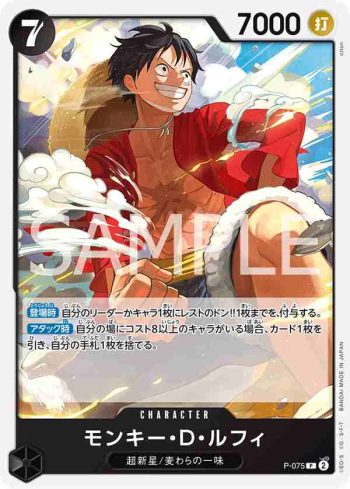 (有框)P-075 P 蒙其・D・魯夫(ONE PIECE CARD THE BEST vol.2【PRB-02】)