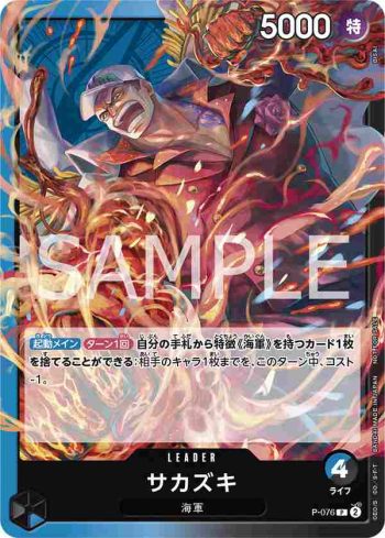 P-076 P 盃(2024年5月交流會紀念品)