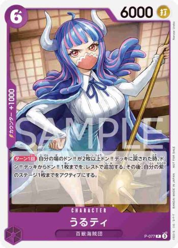 P-077 P 烏爾蒂(2024年7月交流會紀念品)