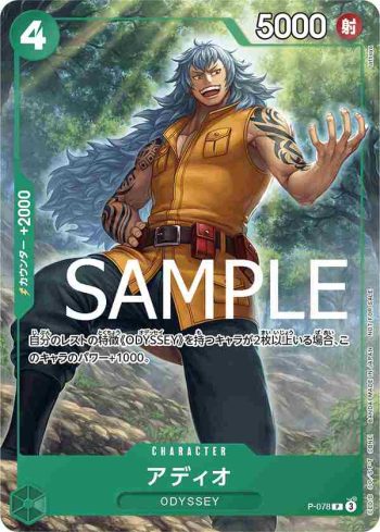 P-078 P 艾狄歐(2024年9月交流會紀念品)
