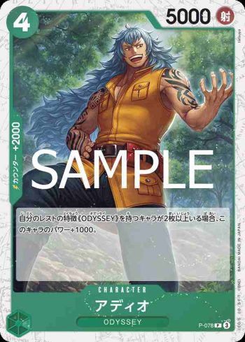 (閃光箔)P-078 P 艾狄歐(ONE PIECE CARD THE BEST vol.2【PRB-02】)