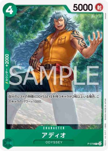 (有框)P-078 P 艾狄歐(ONE PIECE CARD THE BEST vol.2【PRB-02】)