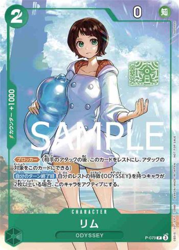 P-079 P 莉姆(2024年9月交流會紀念品)