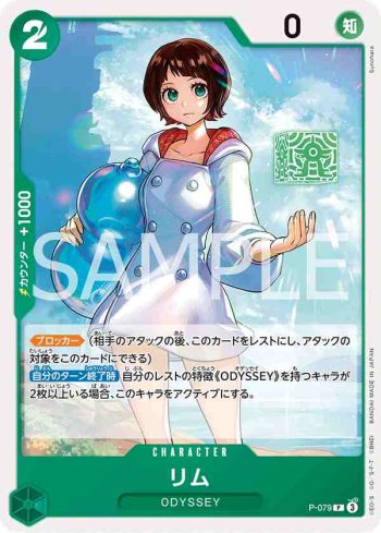(有框)P-079 P 莉姆(ONE PIECE CARD THE BEST vol.2【PRB-02】)
