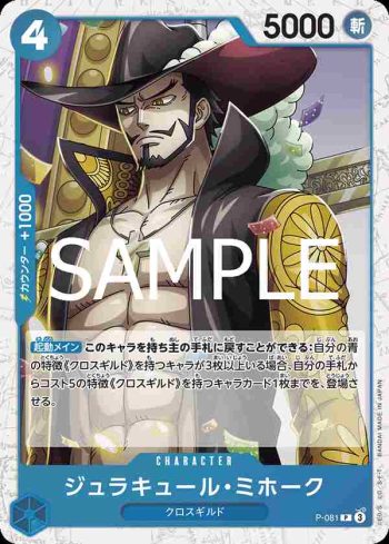 (閃光箔)P-081 P 喬拉可爾・密佛格(ONE PIECE CARD THE BEST vol.2【PRB-02】)