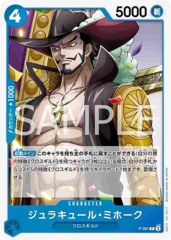 (有框)P-081 P 喬拉可爾・密佛格(ONE PIECE CARD THE BEST vol.2【PRB-02】)