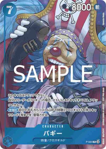 P-084 P 巴其(2024年11月常規賽亞洲特例紀念品)