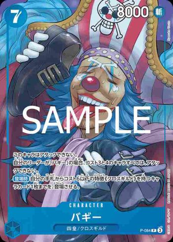 (不閃)P-084 P 巴其(藍 巴其【ST-25】)