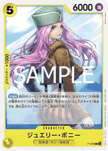 P-085 P 珠寶・波妮(2024年11月交流會紀念品)