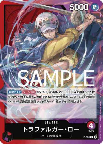 P-086 P 托拉法爾加・羅(2024年9月交流會紀念品)