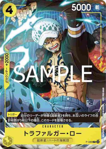 P-088 P 托拉法爾加・羅(2024年12月常規賽亞洲特例紀念品)