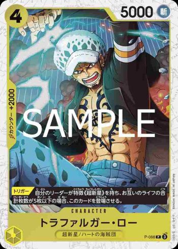 (閃光箔)P-088 P 托拉法爾加・羅(ONE PIECE CARD THE BEST vol.2【PRB-02】)