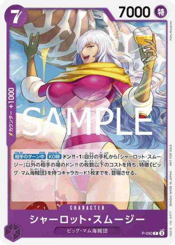 P-090 P 夏洛特・斯姆吉(2025年3月交流會紀念品)