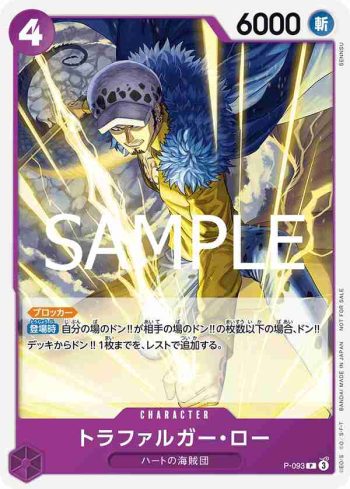 P-093 P 托拉法爾加・羅(2025年5月交流會紀念品)