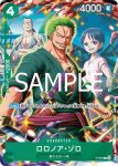 P-094 P 羅羅亞・索隆(2025年6月交流會亞洲特例紀念品)