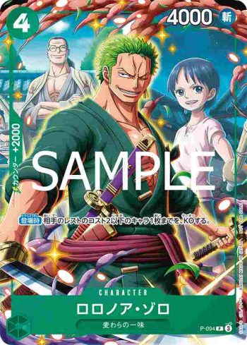 P-094 P 羅羅亞・索隆(2025年6月交流會亞洲特例紀念品)