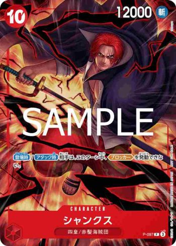 P-097 P 傑克(主題推廣包 ver.新四皇)