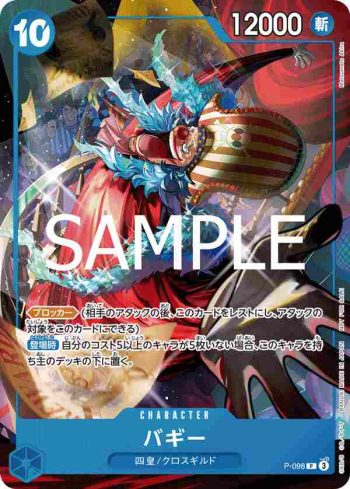 P-098 P 巴其(主題推廣包 ver.新四皇)