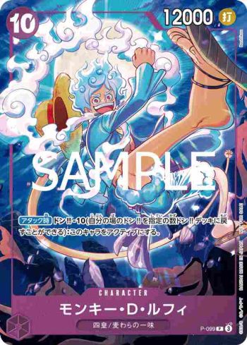 P-099 P 蒙其・D・魯夫(主題推廣包 ver.新四皇)