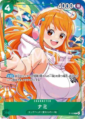 P-102 P 娜美(推廣卡包B)