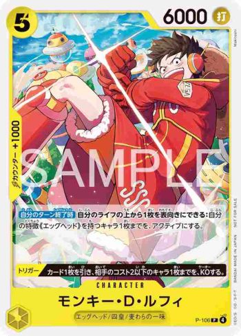 P-106 P 蒙其・D・魯夫(常規賽卡包Vol.14)