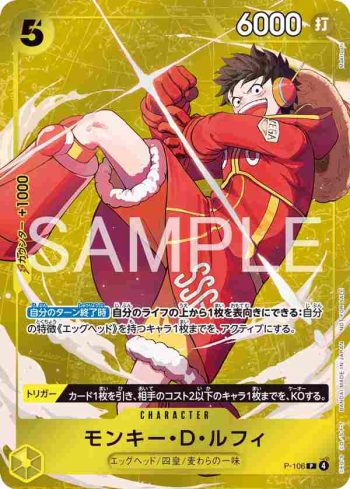 P-106 P 蒙其・D・魯夫(2025年12月常規賽優勝紀念品)