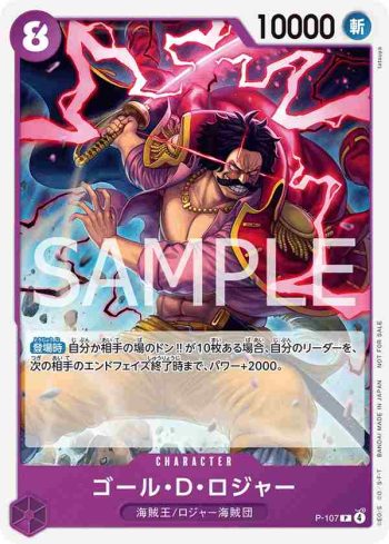 P-107 P 哥爾・D・羅傑(2025年9月交流會紀念品)