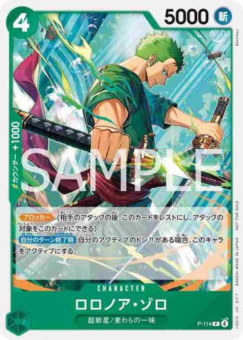P-114 P 羅羅亞・索隆(2025年11月交流會紀念品)