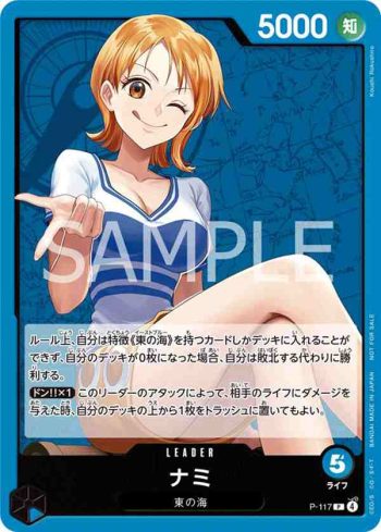 P-117 P 娜美(2025年10月交流會紀念品)