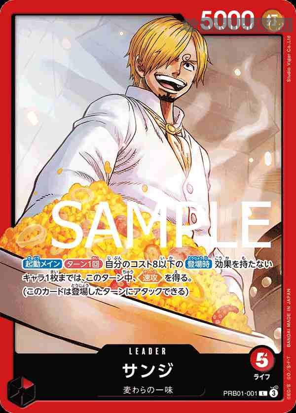 opcg-prb01-001 PRB01-001 L 香吉士(ONE PIECE CARD THE BEST【PRB-01】)