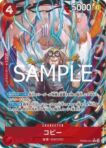 (異畫)PRB02-001 R 克比(ONE PIECE CARD THE BEST vol.2【PRB-02】)