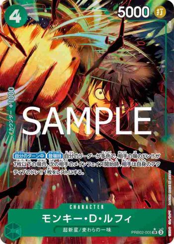 (異畫)PRB02-005 SR 蒙其・D・魯夫(ONE PIECE CARD THE BEST vol.2【PRB-02】)