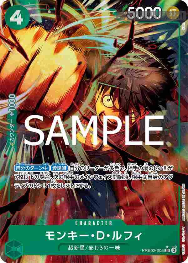 opcg-prb02-005-p1 (異畫)PRB02-005 SR 蒙其・D・魯夫(ONE PIECE CARD THE BEST vol.2【PRB-02】)