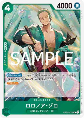 PRB02-006 R 羅羅亞・索隆(ONE PIECE CARD THE BEST vol.2【PRB-02】)