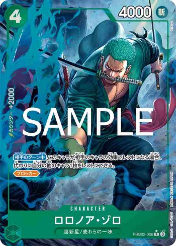 (異畫)PRB02-006 R 羅羅亞・索隆(ONE PIECE CARD THE BEST vol.2【PRB-02】)