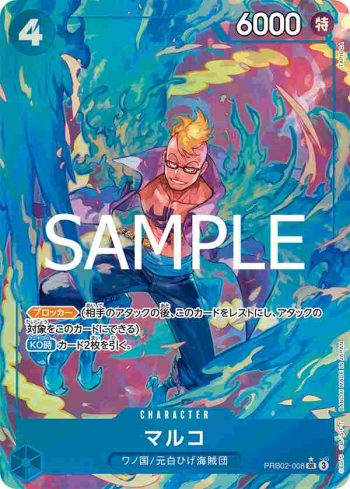 (異畫)PRB02-008 SR 馬可(ONE PIECE CARD THE BEST vol.2【PRB-02】)