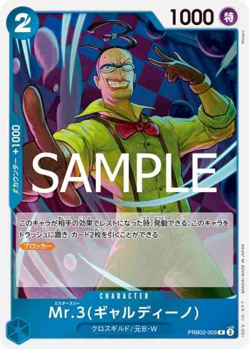 PRB02-009 R Mr.3(賈爾迪諾)(ONE PIECE CARD THE BEST vol.2【PRB-02】)