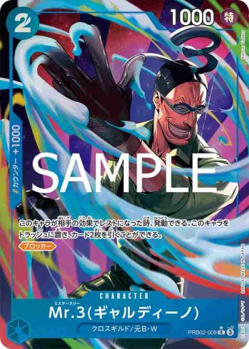 (異畫)PRB02-009 R Mr.3(賈爾迪諾)(ONE PIECE CARD THE BEST vol.2【PRB-02】)