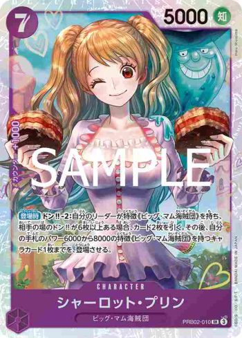 PRB02-010 SR 夏洛特・普琳(ONE PIECE CARD THE BEST vol.2【PRB-02】)