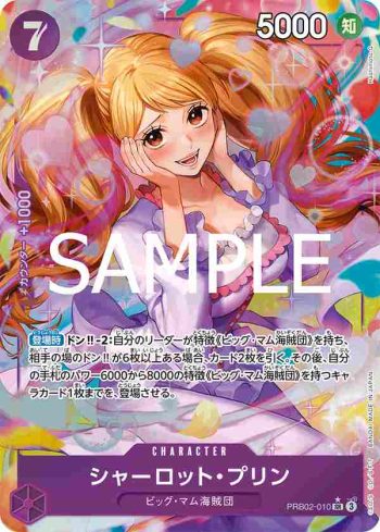 (異畫)PRB02-010 SR 夏洛特・普琳(ONE PIECE CARD THE BEST vol.2【PRB-02】)