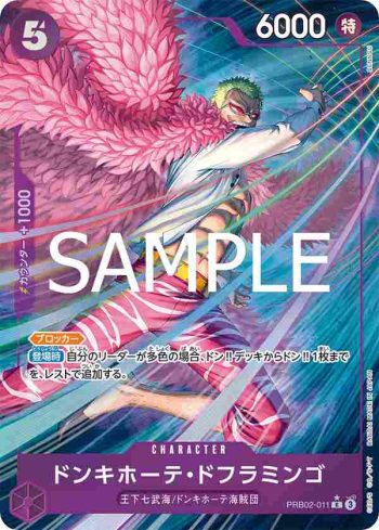 (異畫)PRB02-011 R 唐吉訶德・多佛朗明哥(ONE PIECE CARD THE BEST vol.2【PRB-02】)