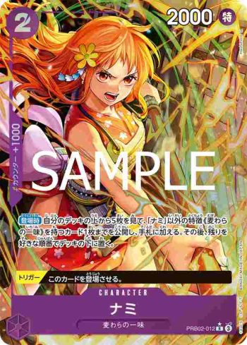 (異畫)PRB02-012 R 娜美(ONE PIECE CARD THE BEST vol.2【PRB-02】)