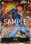 (異畫)PRB02-014 SR 薩波(ONE PIECE CARD THE BEST vol.2【PRB-02】)